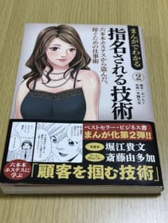 まんがでわかる　指名される技術 2のサムネイル