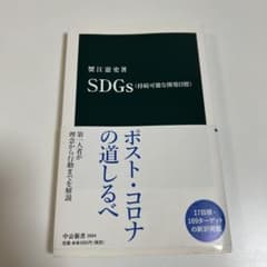 SDGs(持続可能な開発目標)のサムネイル