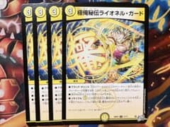 極俺秘伝ライオネル・ガード 4枚セット デュエマのサムネイル