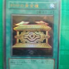 封印の黄金櫃のサムネイル