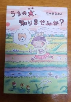 うちの犬(ムク)、知りませんか?のサムネイル