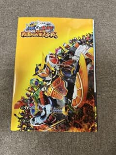 仮面ライダー 鎧武＆仮面ライダー ウィザード 映画パンフレットのサムネイル