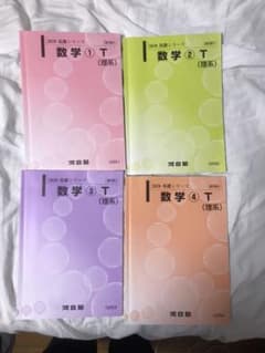 河合塾　2020基礎シリーズ　数学tテキスト1-4のサムネイル