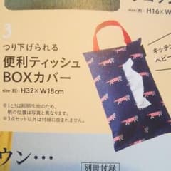 リンネル付録　リサラーソン　ティッシュカバーのサムネイル