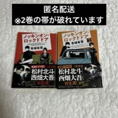 ノッキンオン・ロックドドア 1巻・2巻セット 青崎有吾 - メルカリ