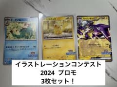 イラストレーションコンテスト 2024 プロモ 3枚セット - メルカリ
