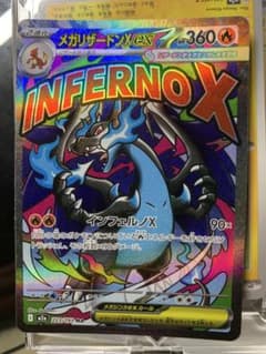 メガリザードンX EX 223/193のサムネイル