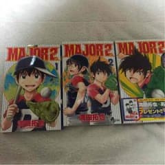 メジャー2 1巻〜3巻のサムネイル
