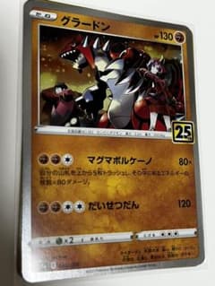 ポケモンカードゲーム 25th グラードンのサムネイル