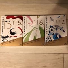 医師国家試験問題解説 第117回, 116回,115回＊シリアルナンバー登録済みのサムネイル