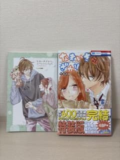 なまいきざかり。 23巻 特装版 スペシャルブック付き ミユキ蜜蜂のサムネイル