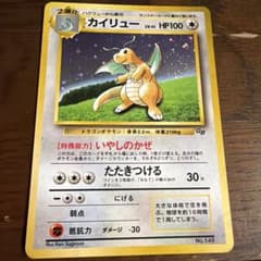 T*o様 カイリュー_「ポケモンカードGB」 おまけカード PROMO 第1世代