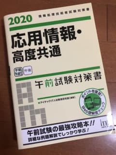 応用情報・高度共通午前試験対策書 2019のサムネイル