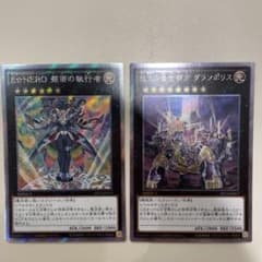 遊戯王 悠久の黄金都市グランポリス　E⭐︎HERO 盤面の執行者　2枚セットのサムネイル