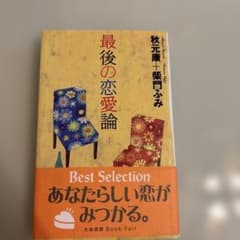 最後の恋愛論のサムネイル