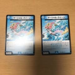 2枚 デュエルマスターズ マーシャル・クイーンのサムネイル