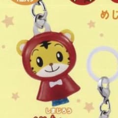 しまじろう めじるしアクセサリーのサムネイル