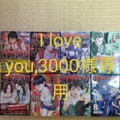 神アプリ 1~6巻セットのサムネイル