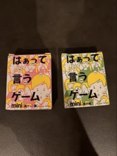 はぁって言うゲーム mini 2色セットのサムネイル