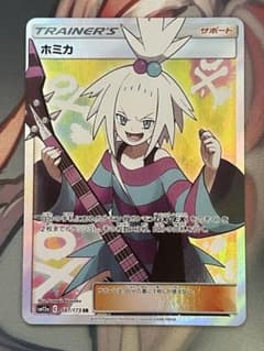 ポケモンカード ホミカ SR SM12a タッグオールスターズ 197/173 - メルカリ