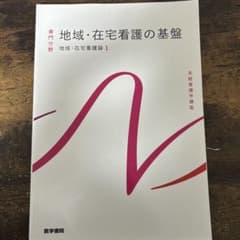 系統看護学講座 専門分野[5]のサムネイル