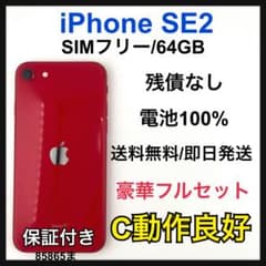 [C]중고품 iPhone SE2 SIM 프리 64 GB 본체