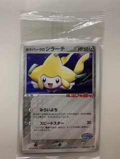 【未開封】ポケパークのジラーチ　ポケモンカード　2005年　ミュウを探せ　非売品のサムネイル