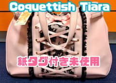 タグ付き未使用 コケティッシュティアラ ビスチェバッグ レースアップ