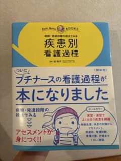 疾患別看護過程 病期・発達段階の視点でみるのサムネイル