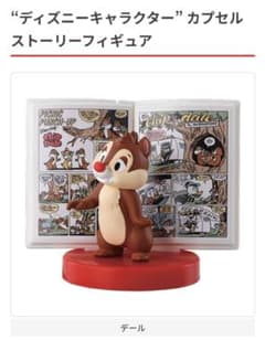 ディズニー　カプセルストーリーフィギュア　デールのサムネイル