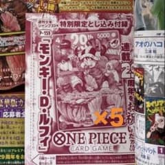 週刊少年ジャンプ33号付録 ワンピースカード モンキー・D・ルフィ 5枚