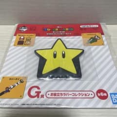 スーパーマリオ 星型ラバーコースターのサムネイル