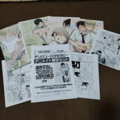 特典☆宮田トヲル『デリバリーハグセラピー』他、小冊子、リーフレットのサムネイル