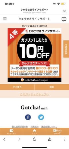 ガソリン値引きQRコードのサムネイル