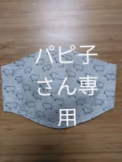 パピ子さん専用㊼立体インナーマスクのサムネイル