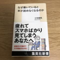 なぜ働いていると本が読めなくなるのかのサムネイル