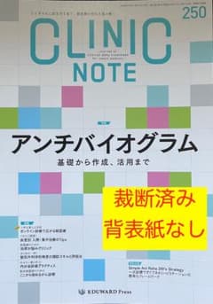 CLINIC NOTE 250号 裁断済み - メルカリ