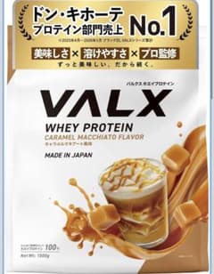 VALX ホエイプロテイン キャラメルマキアート風味 1000gのサムネイル