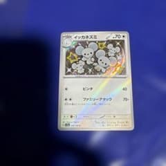 イッカネズミ S SV4a シャイニートレジャーex 318/190 - メルカリ