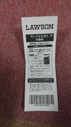 プルームテック サンプルたばこ引換券のサムネイル