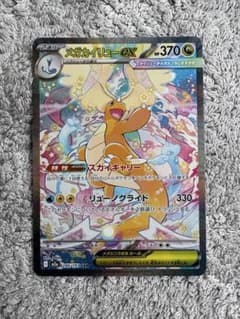 k*a様 メガカイリューex SAR MEGA ハイクラスパック MEGAドリーのサムネイル