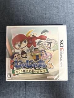 3DS 忍者じゃじゃ丸くん さくら姫と火竜のひみつ - メルカリ