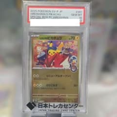 ヒロシマのピカチュウ 261/sv-p psa10 - メルカリ