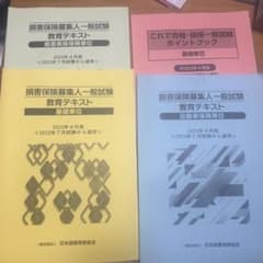 損害保険募集人一般試験のサムネイル