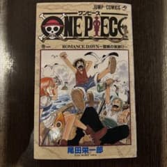 ONE PIECE 巻一　ワンピース1巻(初版、1997年12月29日) ONEPIECE 1巻 初版 1997年 12月29日 - メルカリ