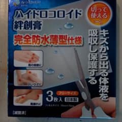 ハイドロコロイド絆創膏のサムネイル