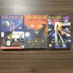 ホーキング博士のスペース•アドベンチャー 3巻セット - メルカリ