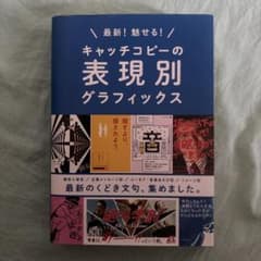 最新！魅せる！キャッチコピーの表現別グラフィックスのサムネイル