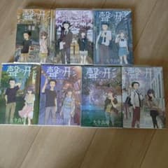聲の形全巻セットのサムネイル