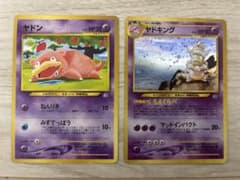 激レア】ポケモンカード 旧裏 ヤドン・ヤドキングセット - メルカリ